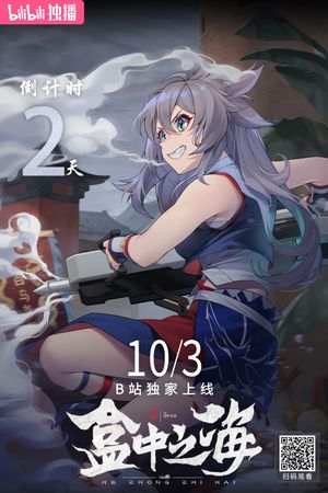 Sea in a Box's poster
