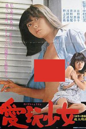 Aigan shôjo's poster