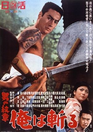 A Man's Crest: We Kill's poster