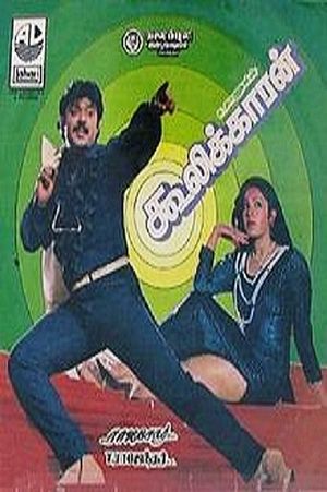 Kulikkaran's poster
