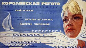 Korolevskaya regata's poster