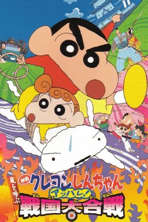 Crayon Shin-chan: Fierceness That Invites Storm! The Battle of the Warring States's poster