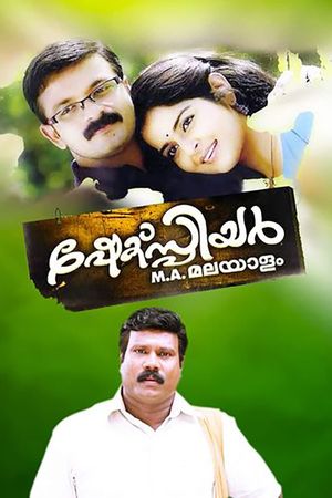 Shakespeare M.A. Malayalam's poster image