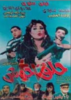 Hallaq Hoosh's poster