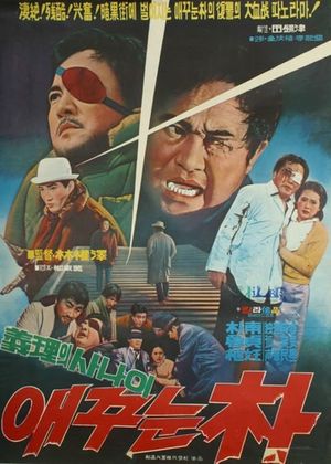 One-Eyed Mr. Park's poster
