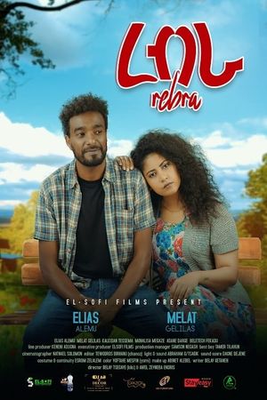 Rebra (ረብራ)'s poster