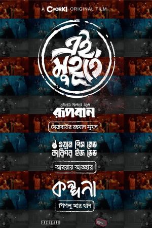 Ei Muhurte's poster