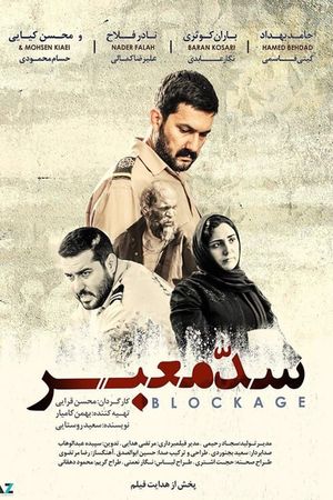 Blockage's poster