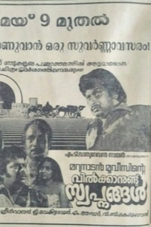 Vilkkanundu Swapnangal's poster