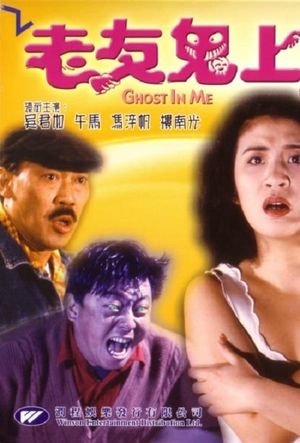 Lao you gui shang shen's poster