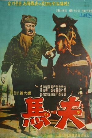 The Coachman's poster