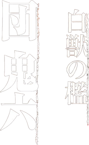 Beasts Cage's poster