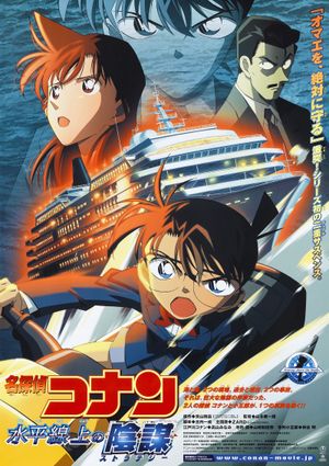 Detective Conan: Strategy Above the Depths's poster