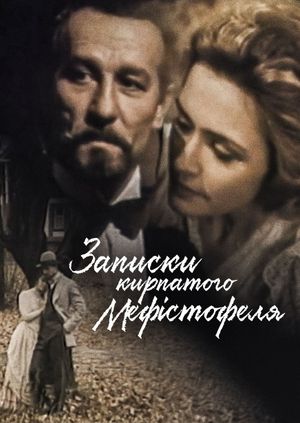 Zapysky Kyrpatoho Mefistofelia's poster