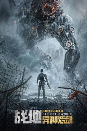 Battlefield: Fall of the World's poster