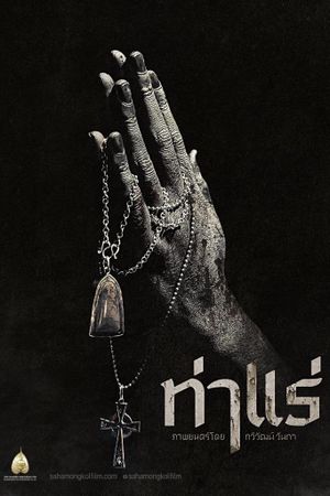 The Exorcist's poster