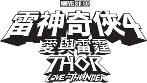 Thor: Ragnarok's poster