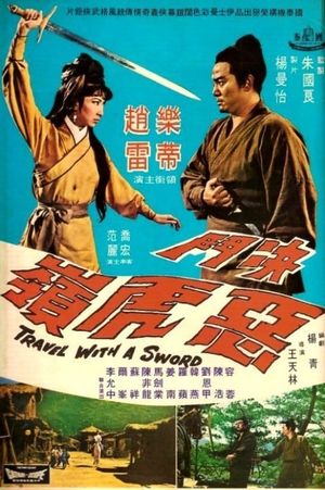 Jue dou e hu ling's poster