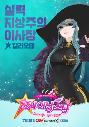 Shining Star: The Birth of New Luna-Queen's poster