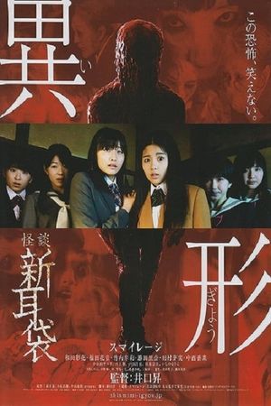 Kaidan Shin Mimibukuro Igyou Akai Hito-hen's poster