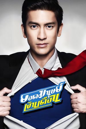 Super Salaryman's poster