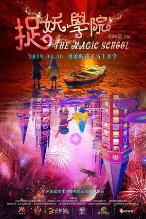 The Magic School's poster