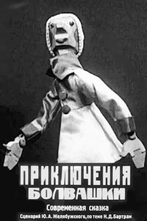 Priklucheniya Bolvashki's poster