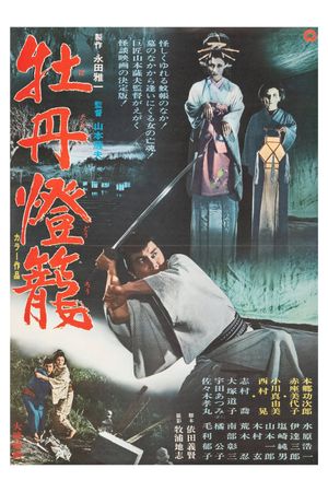 Peony Lantern's poster