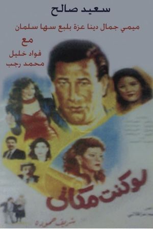 Law Kunt Makani's poster