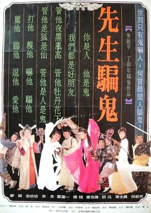 Xian sheng pian gui's poster image