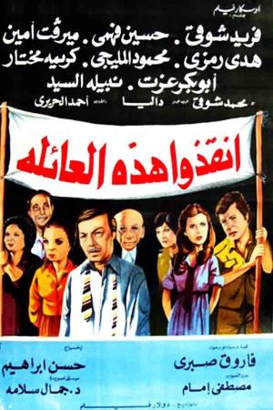 Ankethou Hathehi Al-Aela's poster