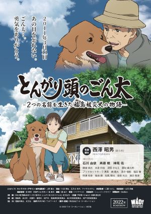 Pointy-Headed Gonta: The Story of the Two-Named Dog in the Fukushima Disaster's poster