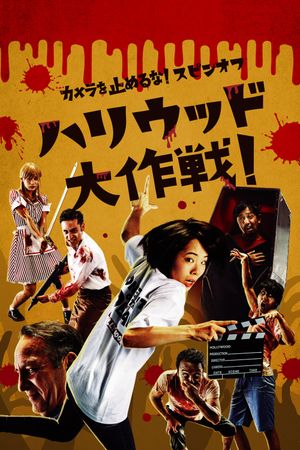 One Cut of the Dead Spin-Off: In Hollywood's poster