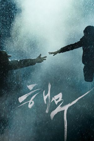 Sea Fog's poster