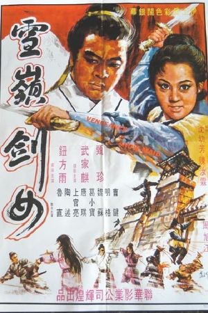 Xue ling jian nu's poster