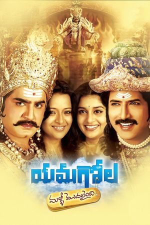 Yamagola Malli Modalaindhi's poster