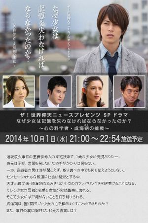 Why did the girl have to lose her memory?'s poster