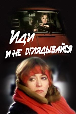 Idi i ne oglyadyvaysya's poster