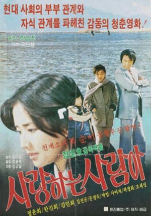 The One I Love's poster