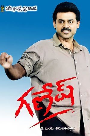 Ganesh's poster