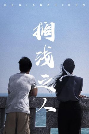 The Stranded's poster