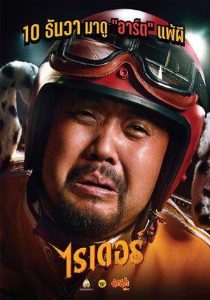 Riders's poster