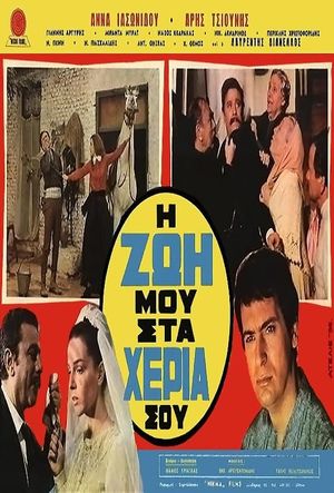 My Life in Your Hands's poster