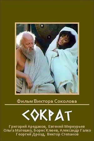 Sokrat's poster