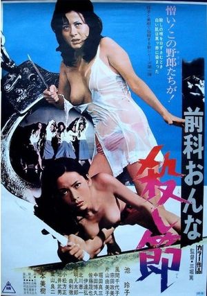 Zenka onna: Koroshi-bushi's poster