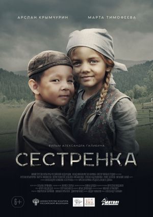 Sestrenka's poster