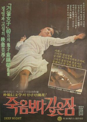 The Sleep Deeper Than Death's poster