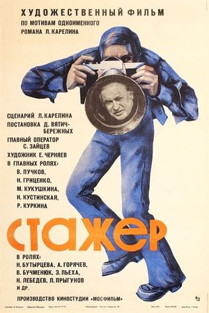 Stazhyor's poster
