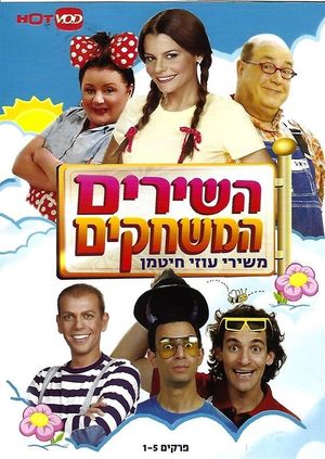 The Songs, the Games- childhood songs's poster