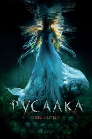 Mermaid: The Lake of the Dead's poster